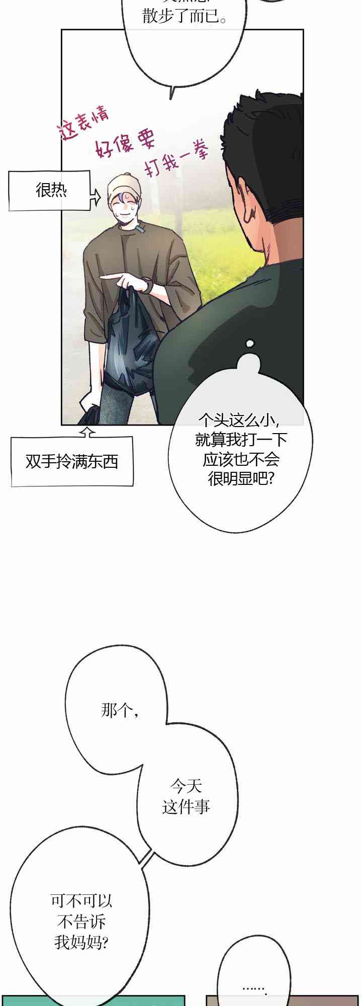 《开往爱情的拖拉机》7话 第20页