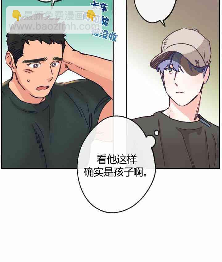 《开往爱情的拖拉机》7话 第21页
