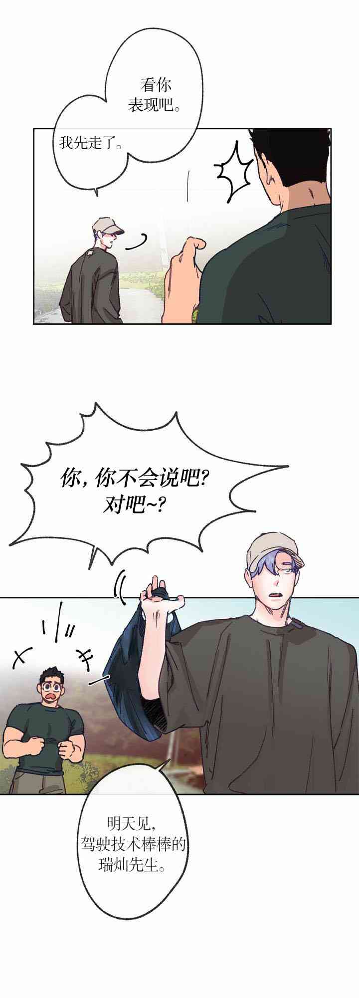 《开往爱情的拖拉机》7话 第22页