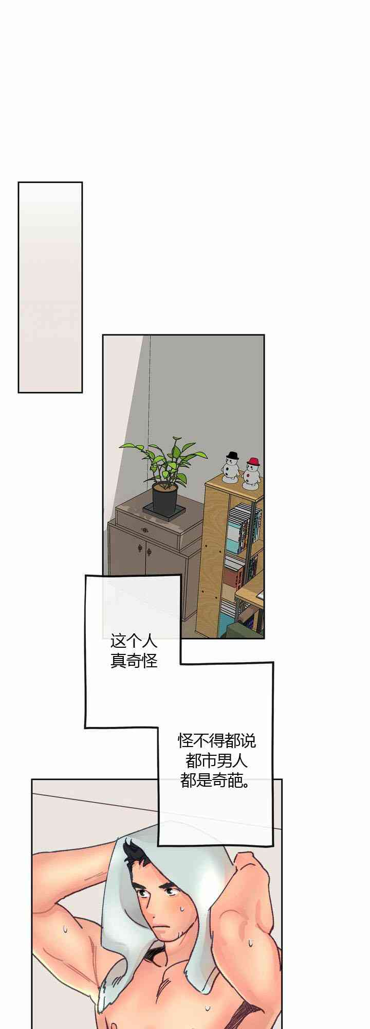 《开往爱情的拖拉机》7话 第23页