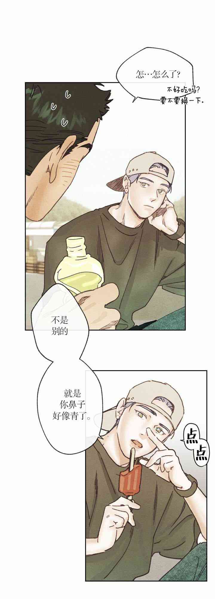 《开往爱情的拖拉机》7话 第26页