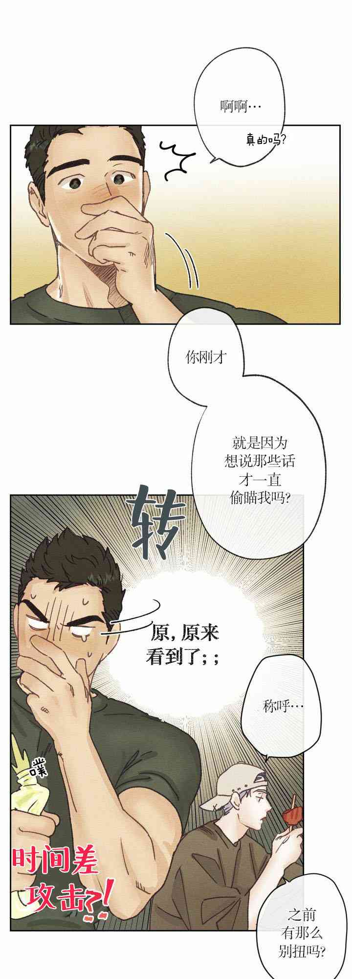 《开往爱情的拖拉机》7话 第27页