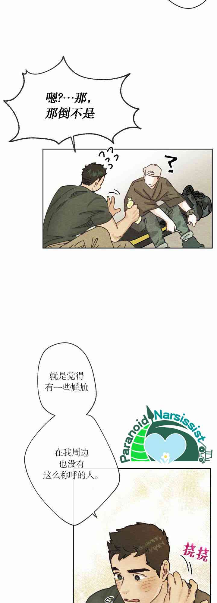 《开往爱情的拖拉机》7话 第28页