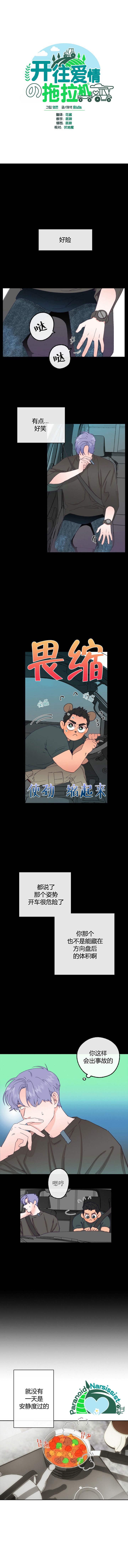 《开往爱情的拖拉机》7话 第2页