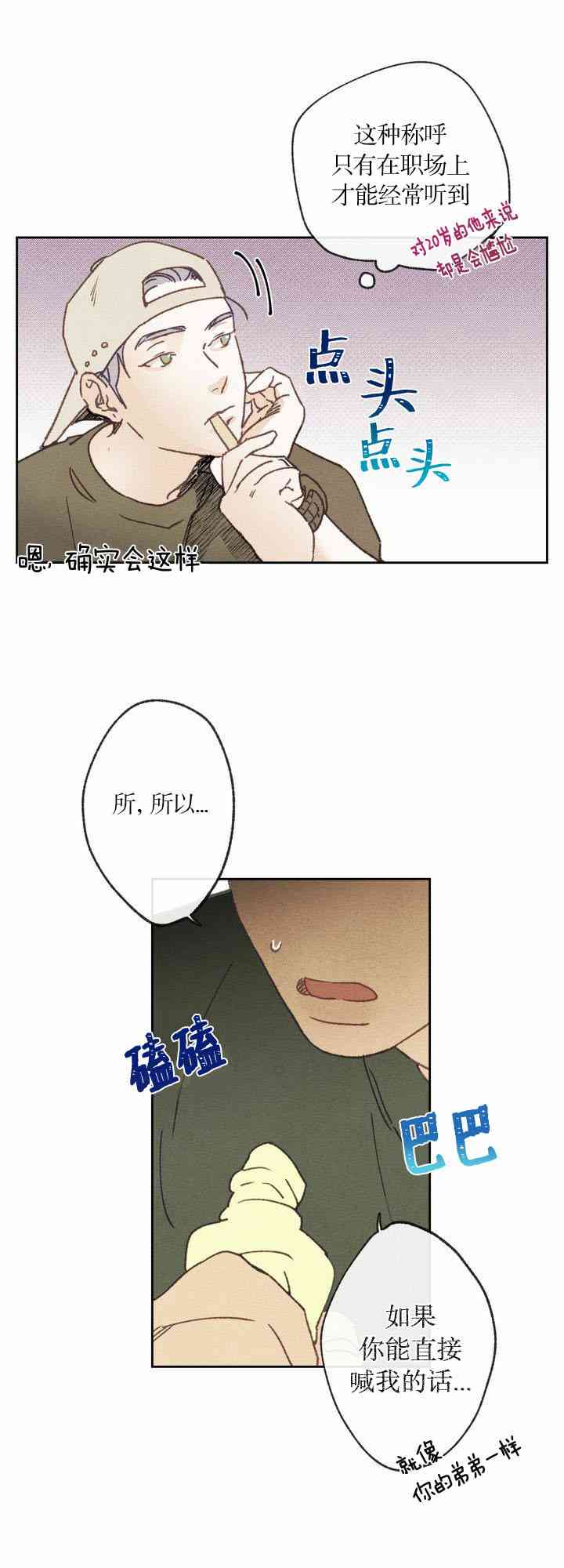 《开往爱情的拖拉机》7话 第30页