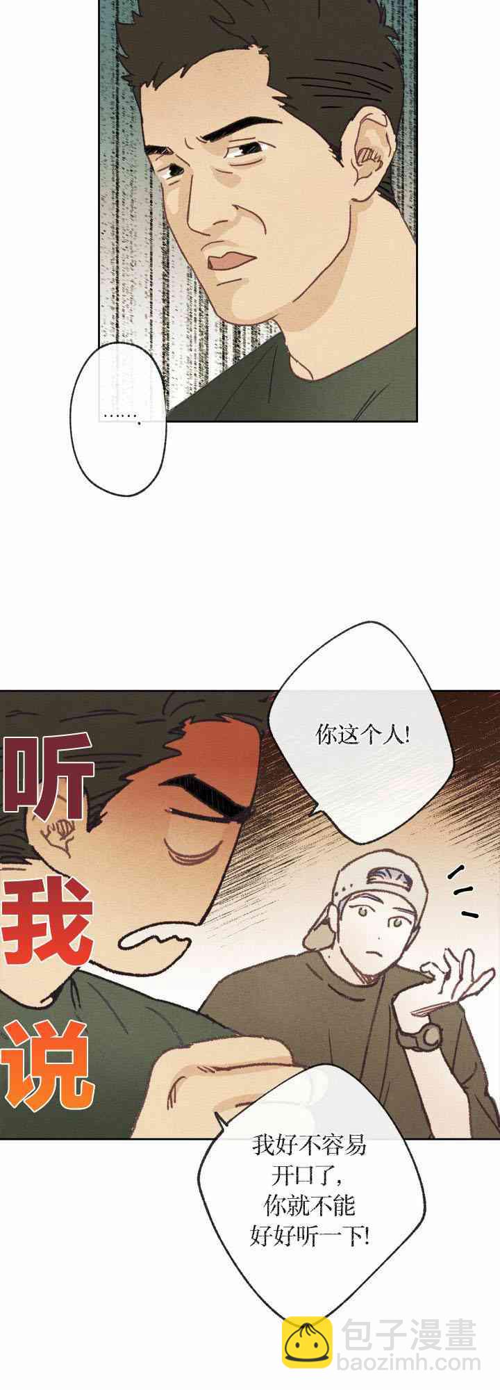 《开往爱情的拖拉机》7话 第32页