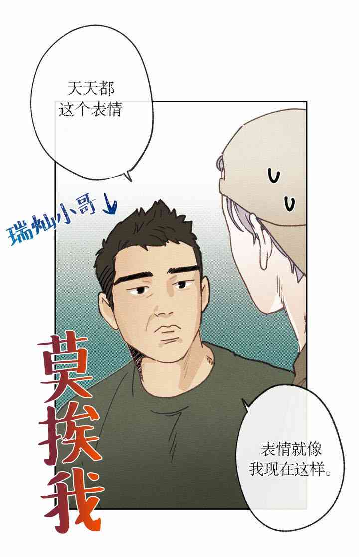 《开往爱情的拖拉机》7话 第33页