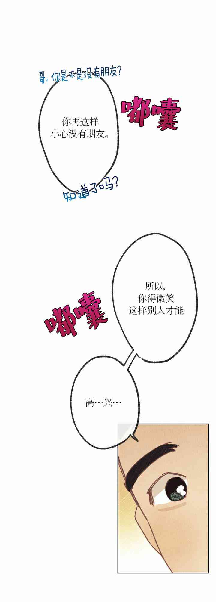 《开往爱情的拖拉机》7话 第34页