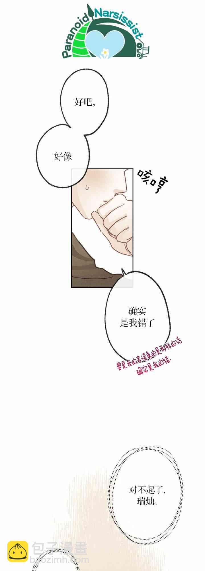 《开往爱情的拖拉机》7话 第36页
