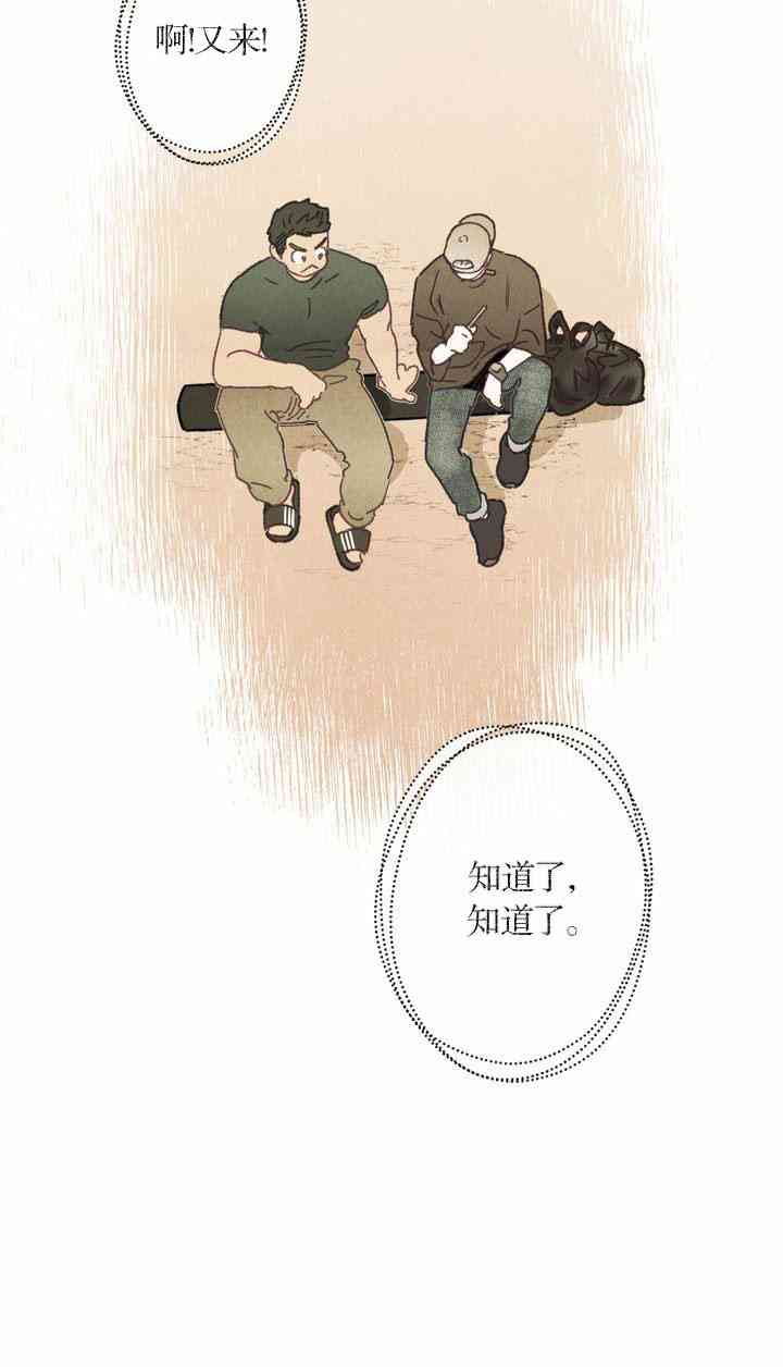 《开往爱情的拖拉机》7话 第37页