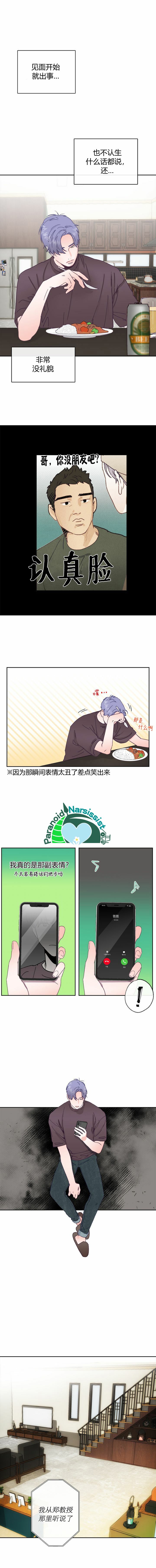 《开往爱情的拖拉机》7话 第3页