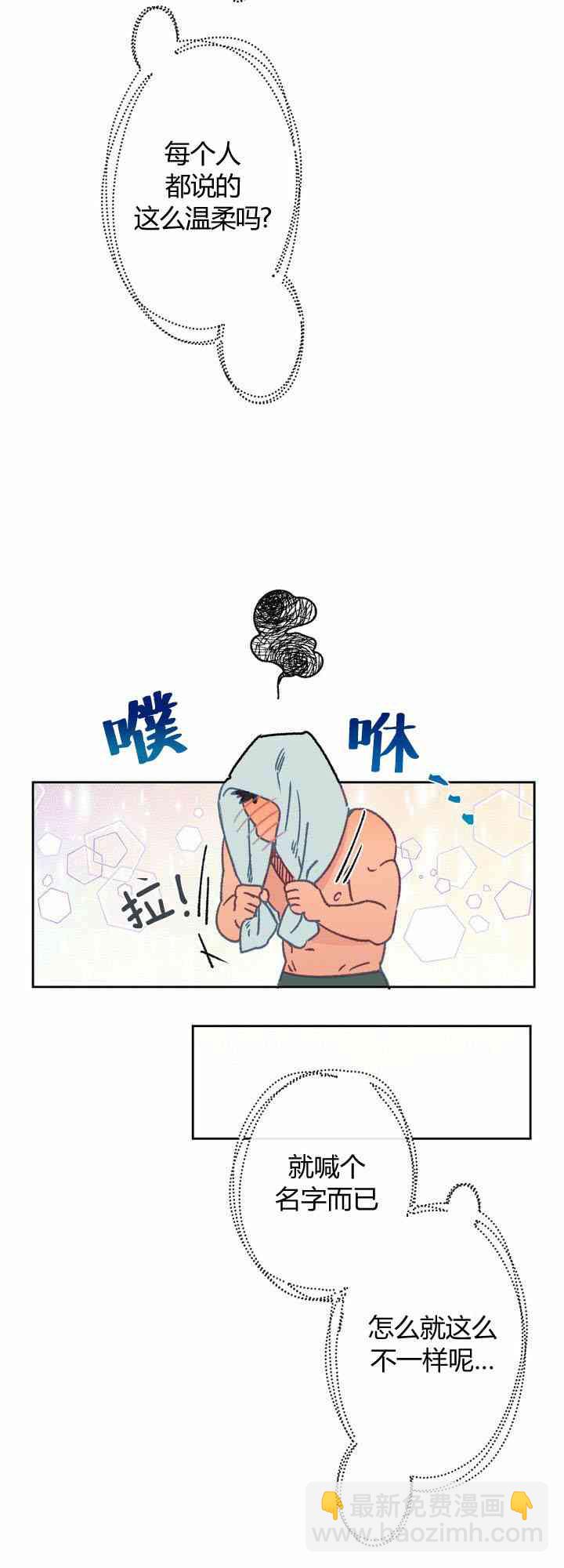 《开往爱情的拖拉机》7话 第40页