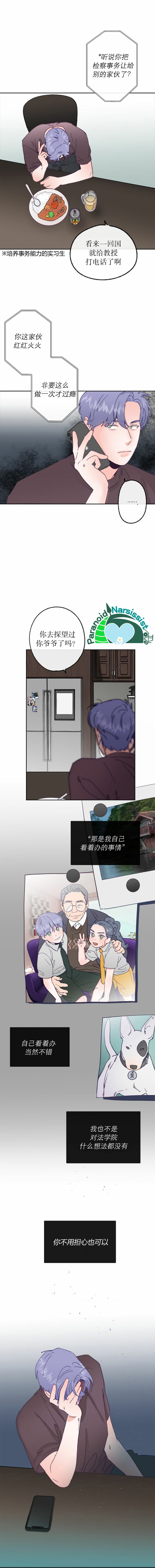 《开往爱情的拖拉机》7话 第4页