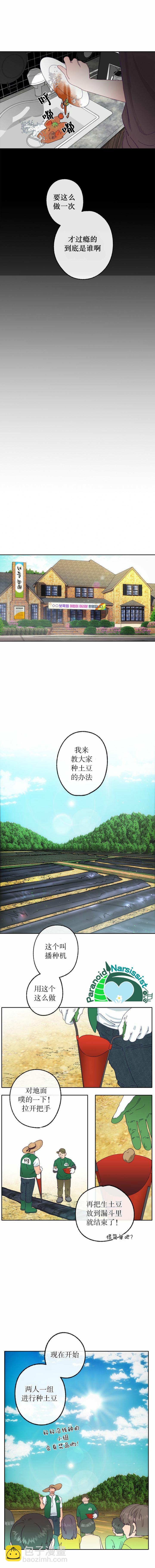 《开往爱情的拖拉机》7话 第5页