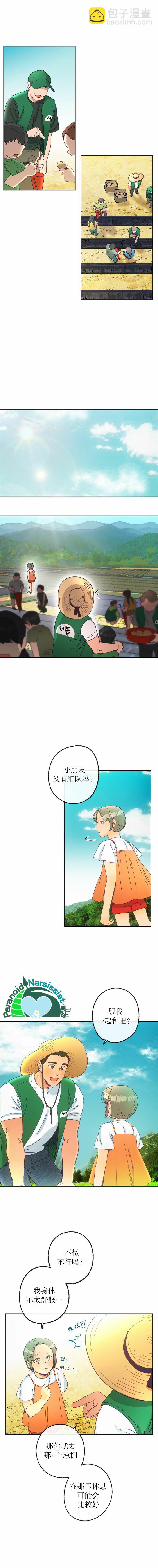 《开往爱情的拖拉机》7话 第6页