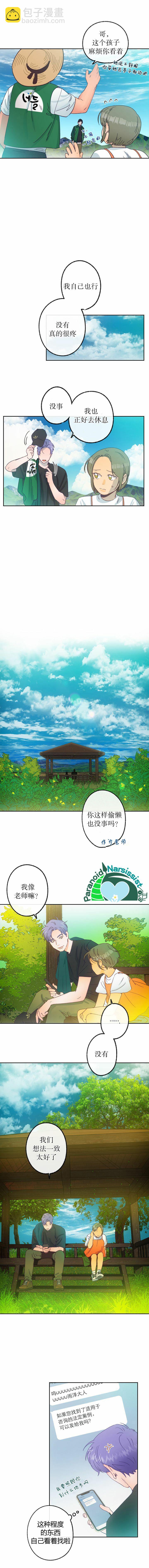 《开往爱情的拖拉机》7话 第7页