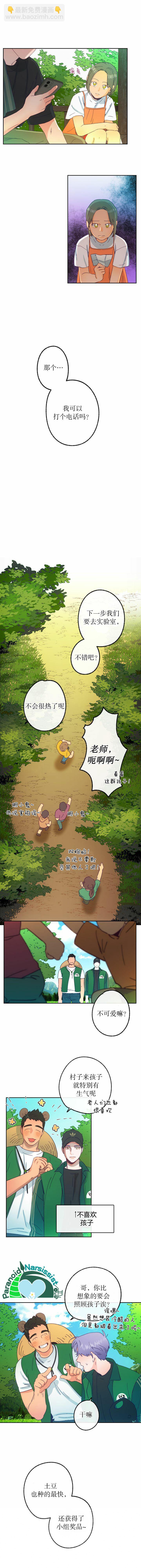 《开往爱情的拖拉机》7话 第8页