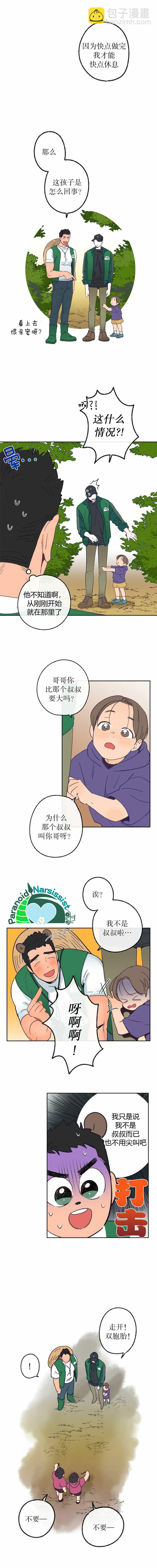 《开往爱情的拖拉机》7话 第9页