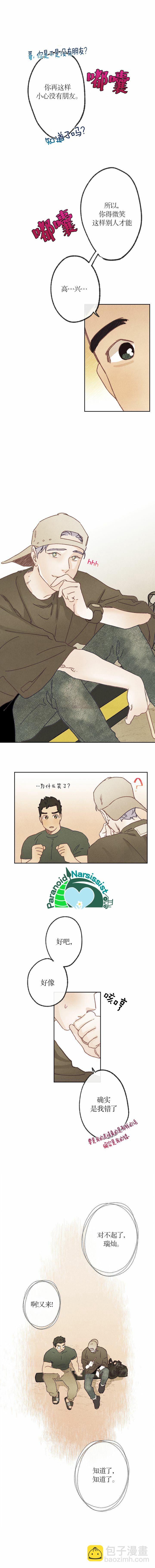 《开往爱情的拖拉机》第7话 第10页