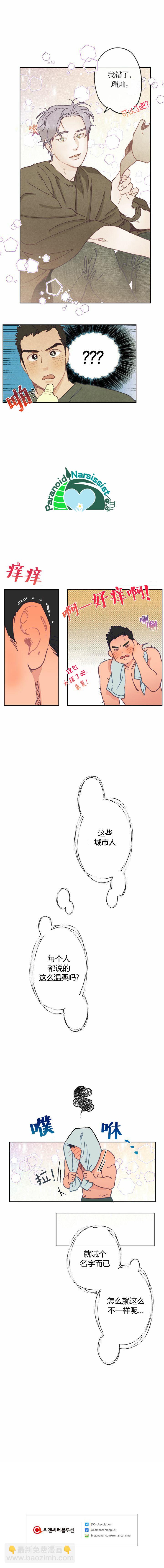 《开往爱情的拖拉机》第7话 第11页