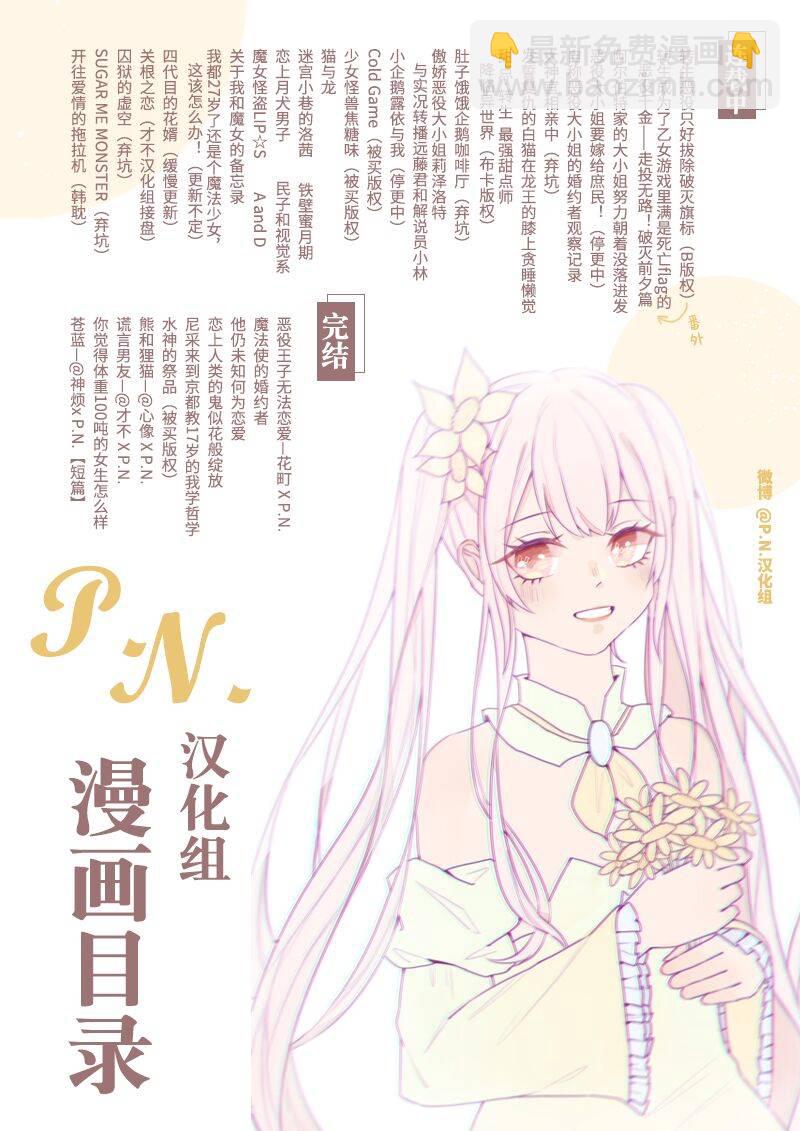 《开往爱情的拖拉机》第7话 第12页
