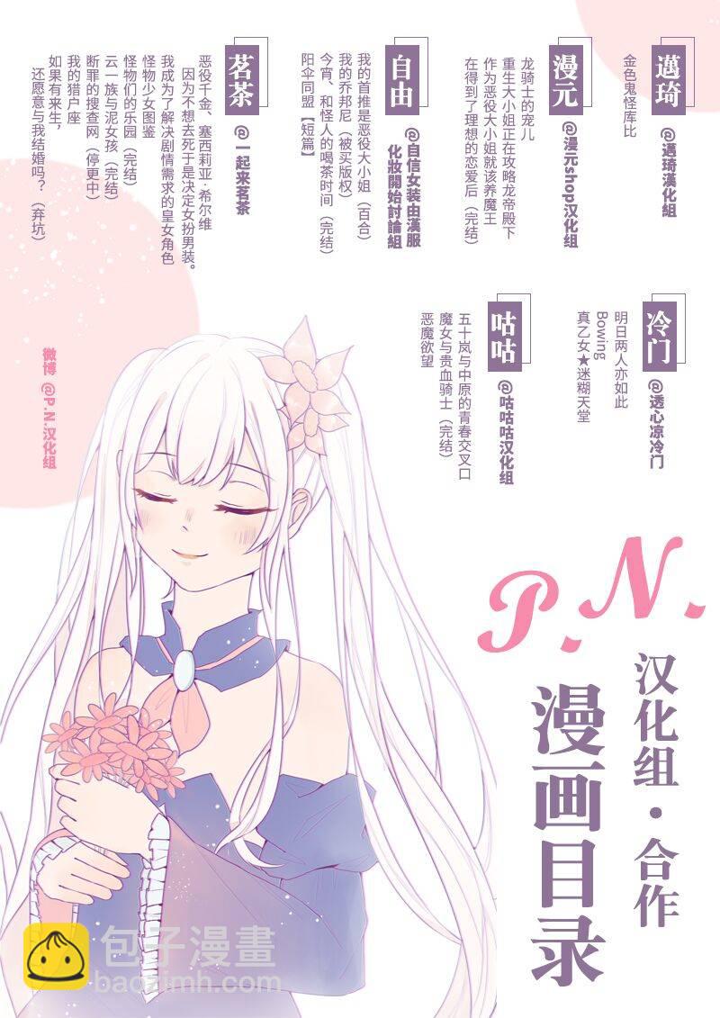 《开往爱情的拖拉机》第7话 第14页