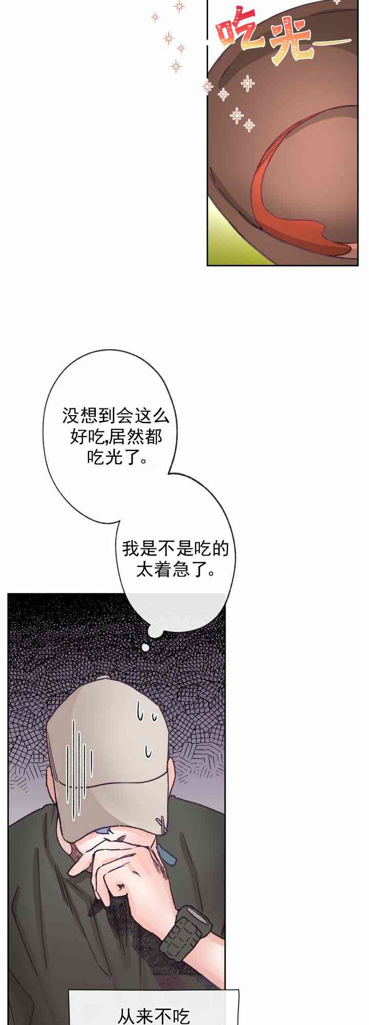 《开往爱情的拖拉机》第7话 第15页