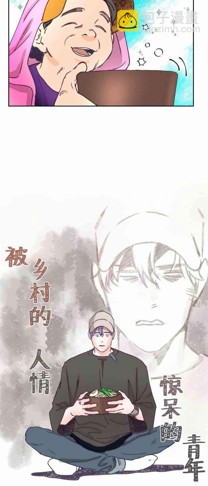 《开往爱情的拖拉机》第7话 第17页