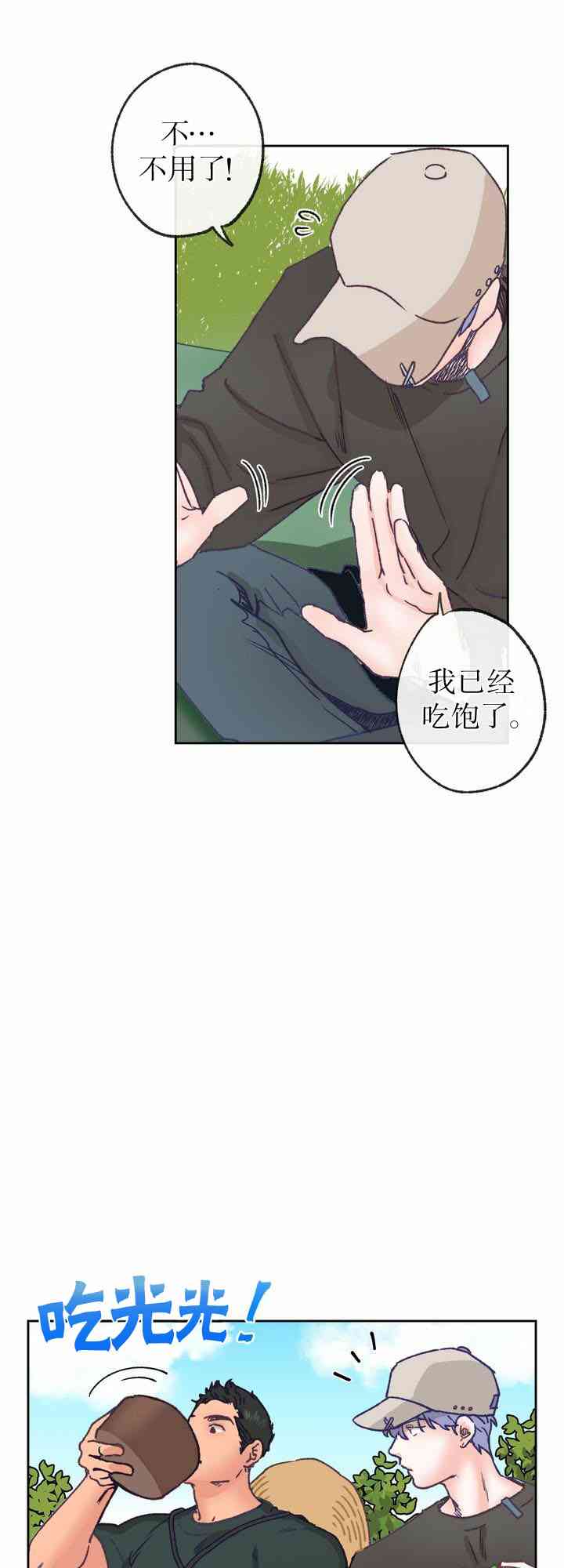 《开往爱情的拖拉机》第7话 第18页