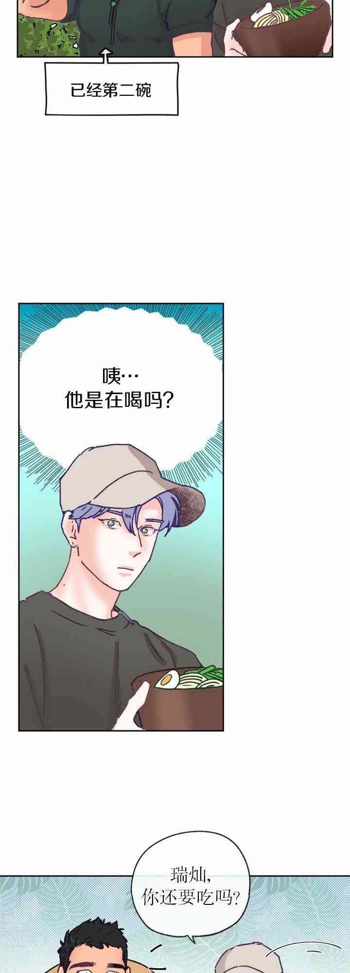 《开往爱情的拖拉机》第7话 第19页