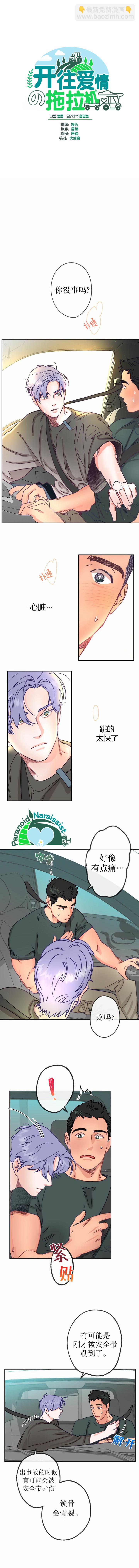 《开往爱情的拖拉机》第7话 第1页