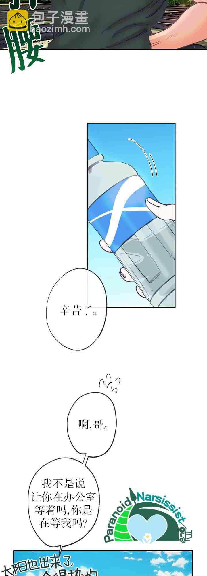 《开往爱情的拖拉机》第7话 第23页