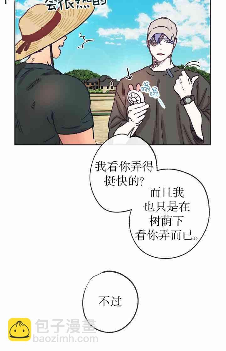 《开往爱情的拖拉机》第7话 第24页