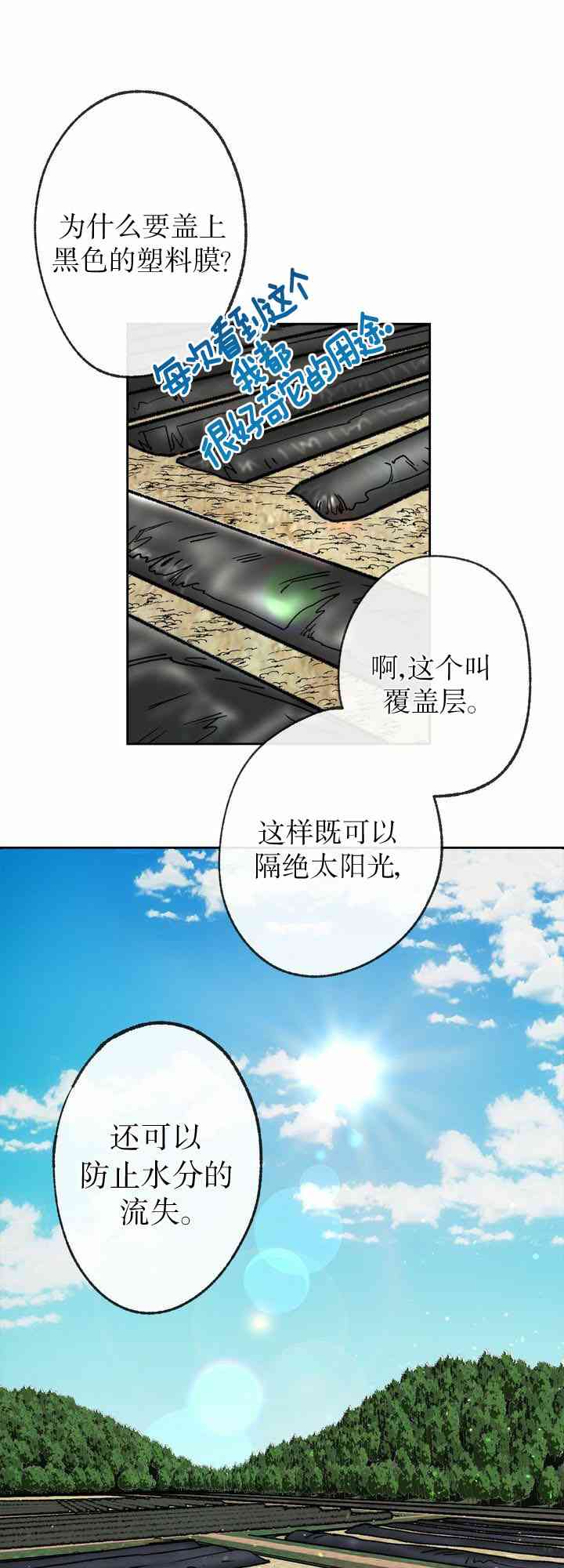 《开往爱情的拖拉机》第7话 第25页