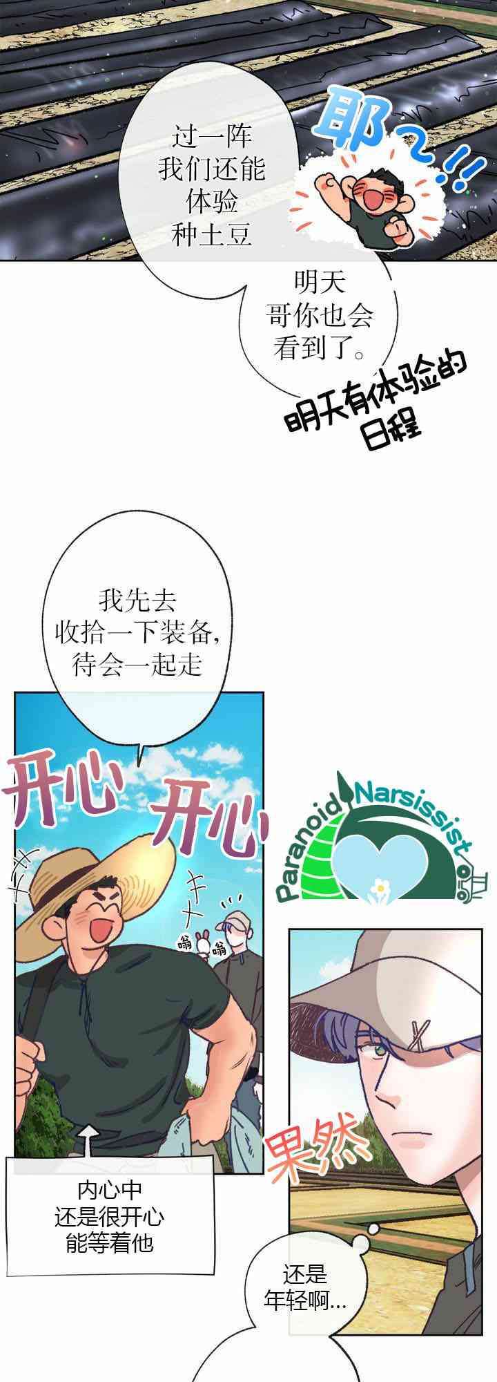 《开往爱情的拖拉机》第7话 第26页
