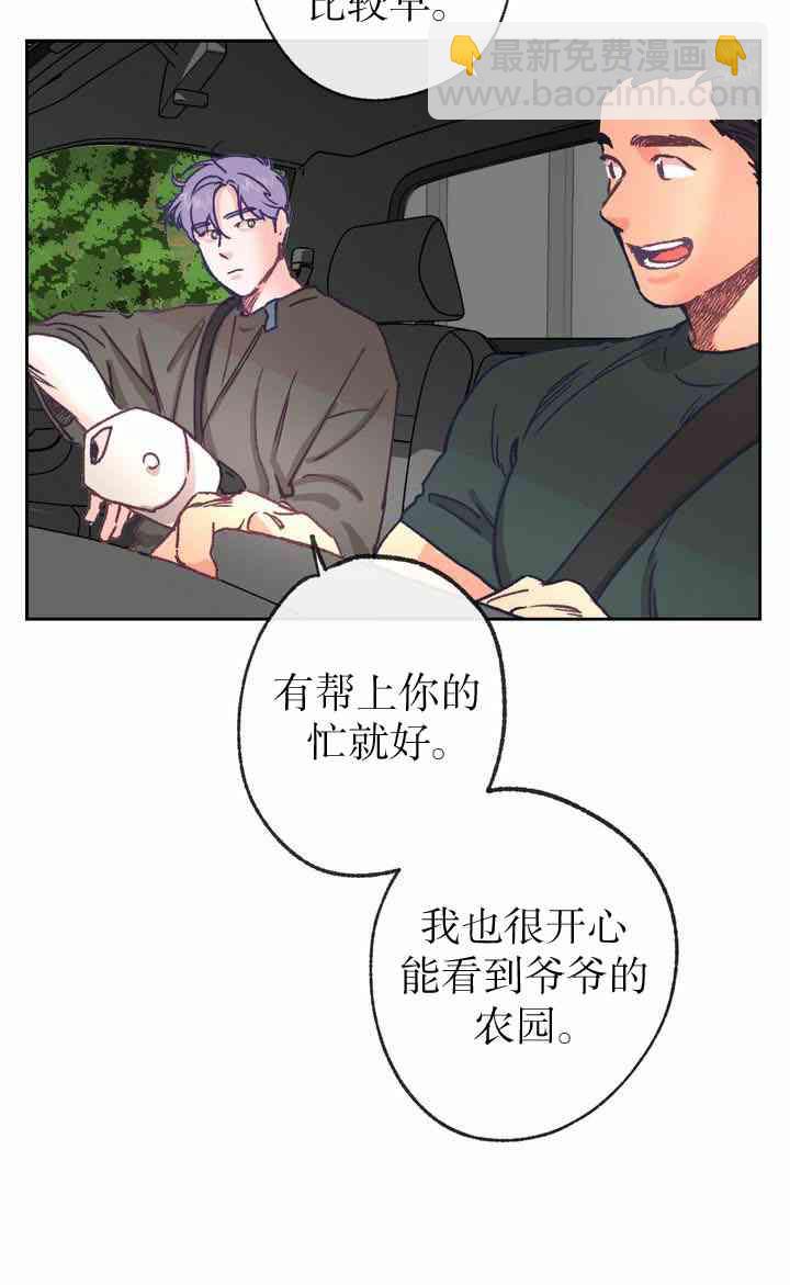 《开往爱情的拖拉机》第7话 第28页