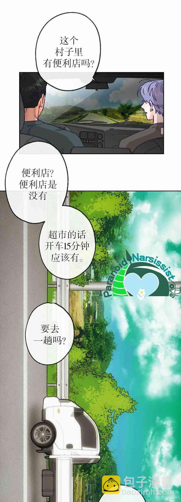 《开往爱情的拖拉机》第7话 第29页