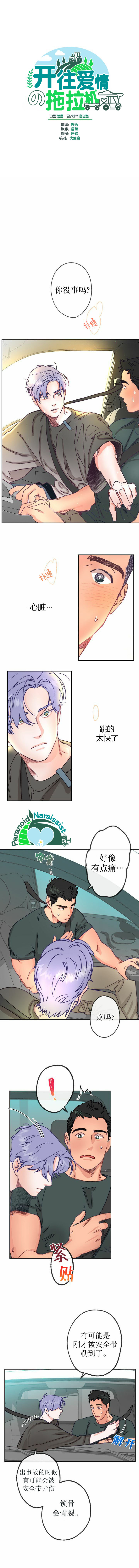 《开往爱情的拖拉机》第7话 第2页