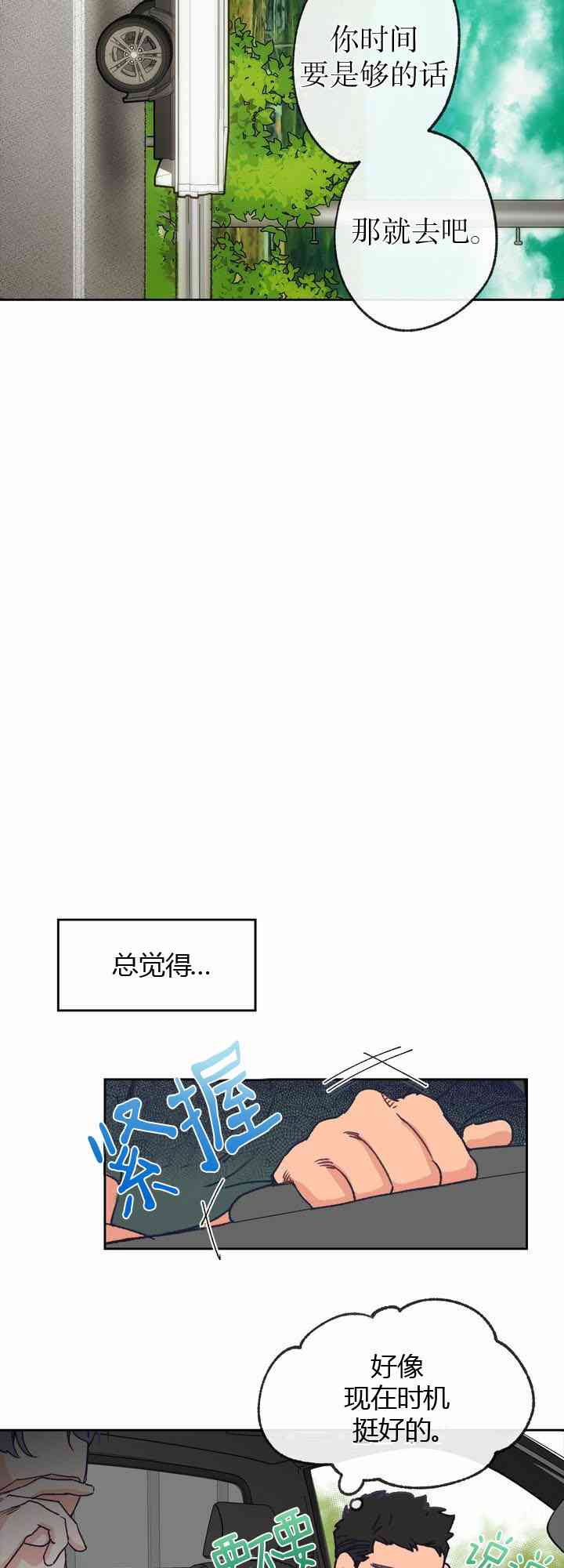 《开往爱情的拖拉机》第7话 第30页