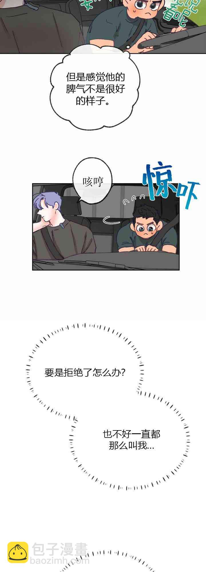 《开往爱情的拖拉机》第7话 第31页