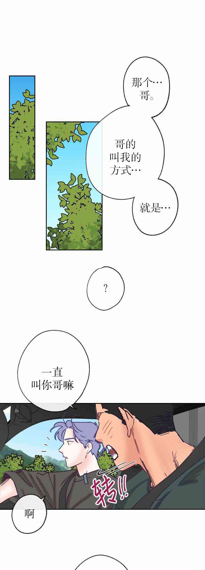 《开往爱情的拖拉机》第7话 第33页