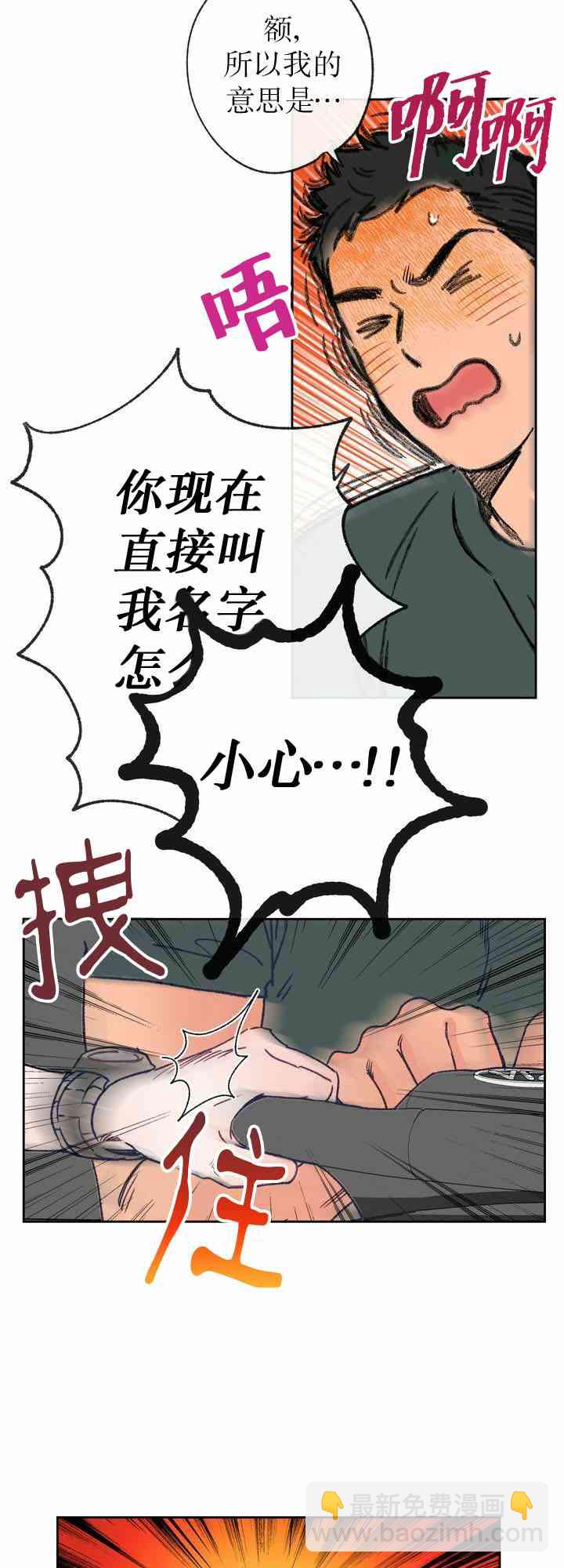 《开往爱情的拖拉机》第7话 第34页
