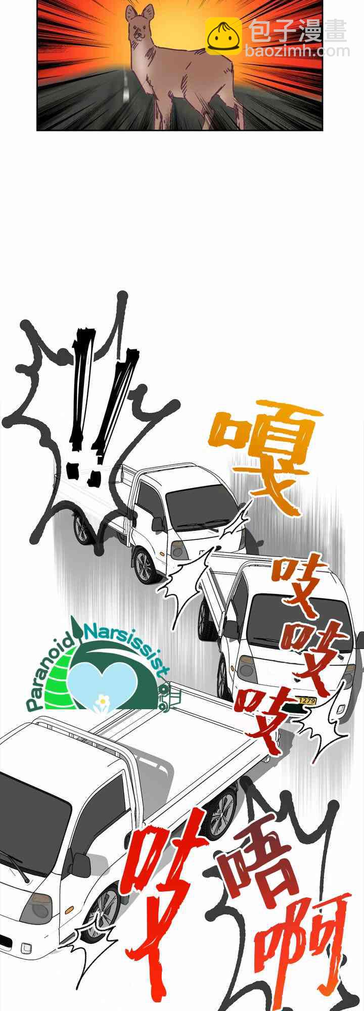 《开往爱情的拖拉机》第7话 第35页