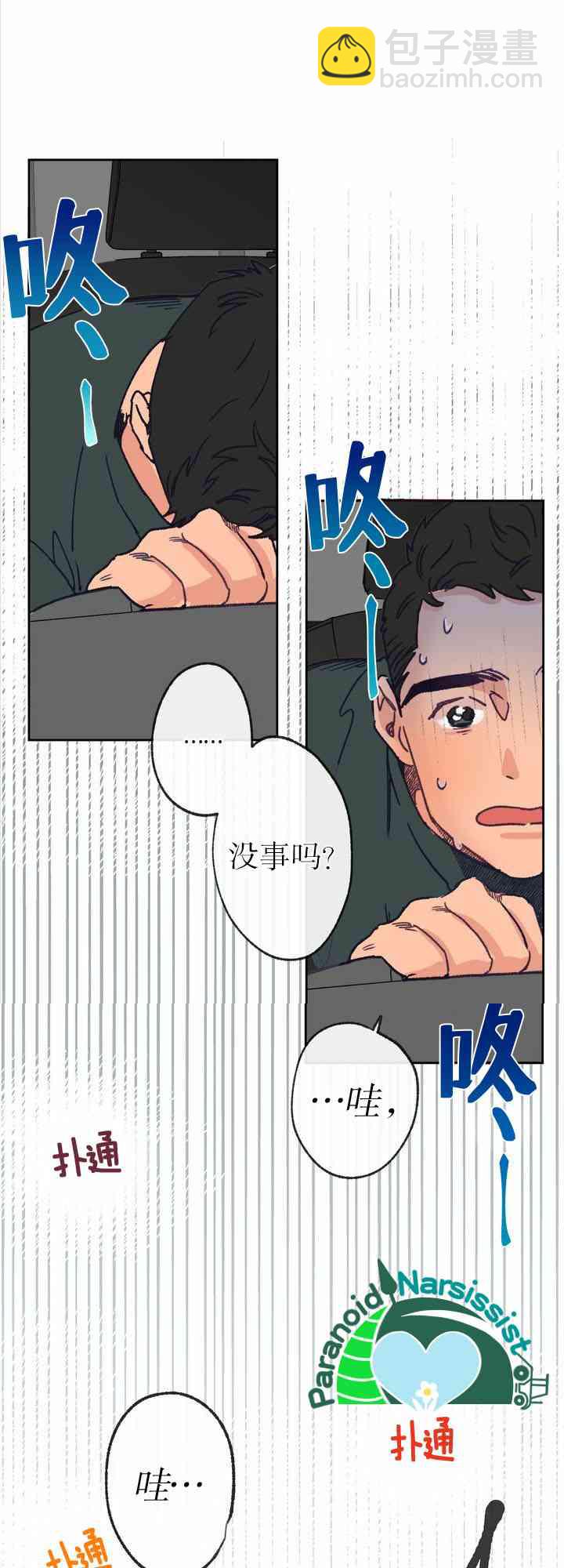 《开往爱情的拖拉机》第7话 第37页