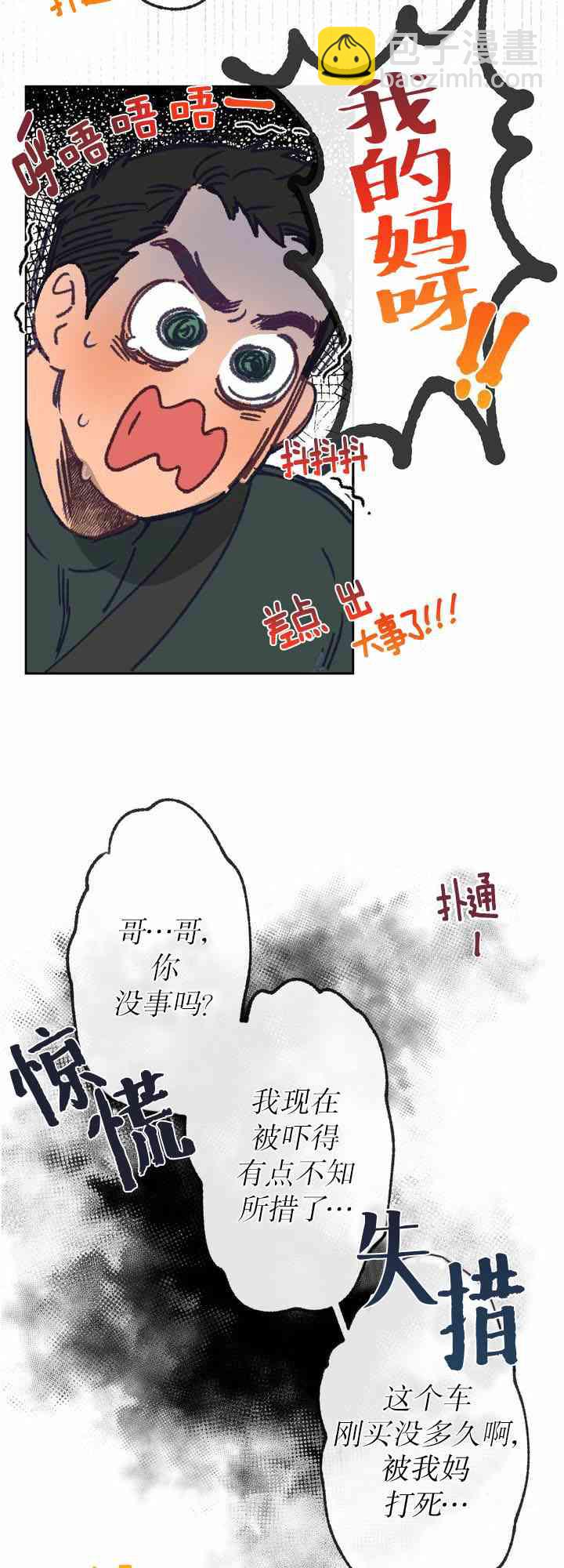 《开往爱情的拖拉机》第7话 第38页