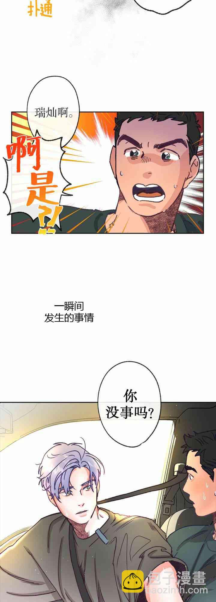 《开往爱情的拖拉机》第7话 第39页