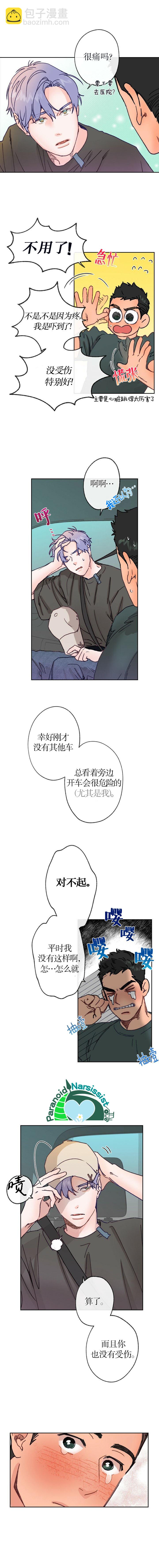 《开往爱情的拖拉机》第7话 第3页