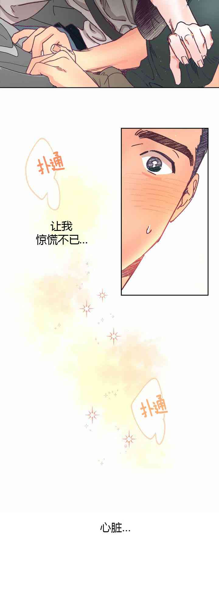 《开往爱情的拖拉机》第7话 第40页