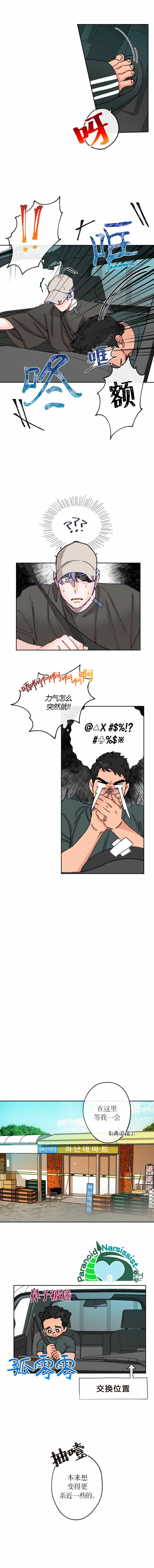 《开往爱情的拖拉机》第7话 第4页