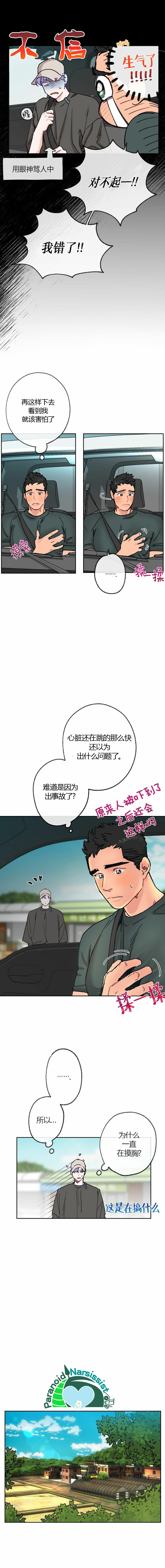 《开往爱情的拖拉机》第7话 第5页